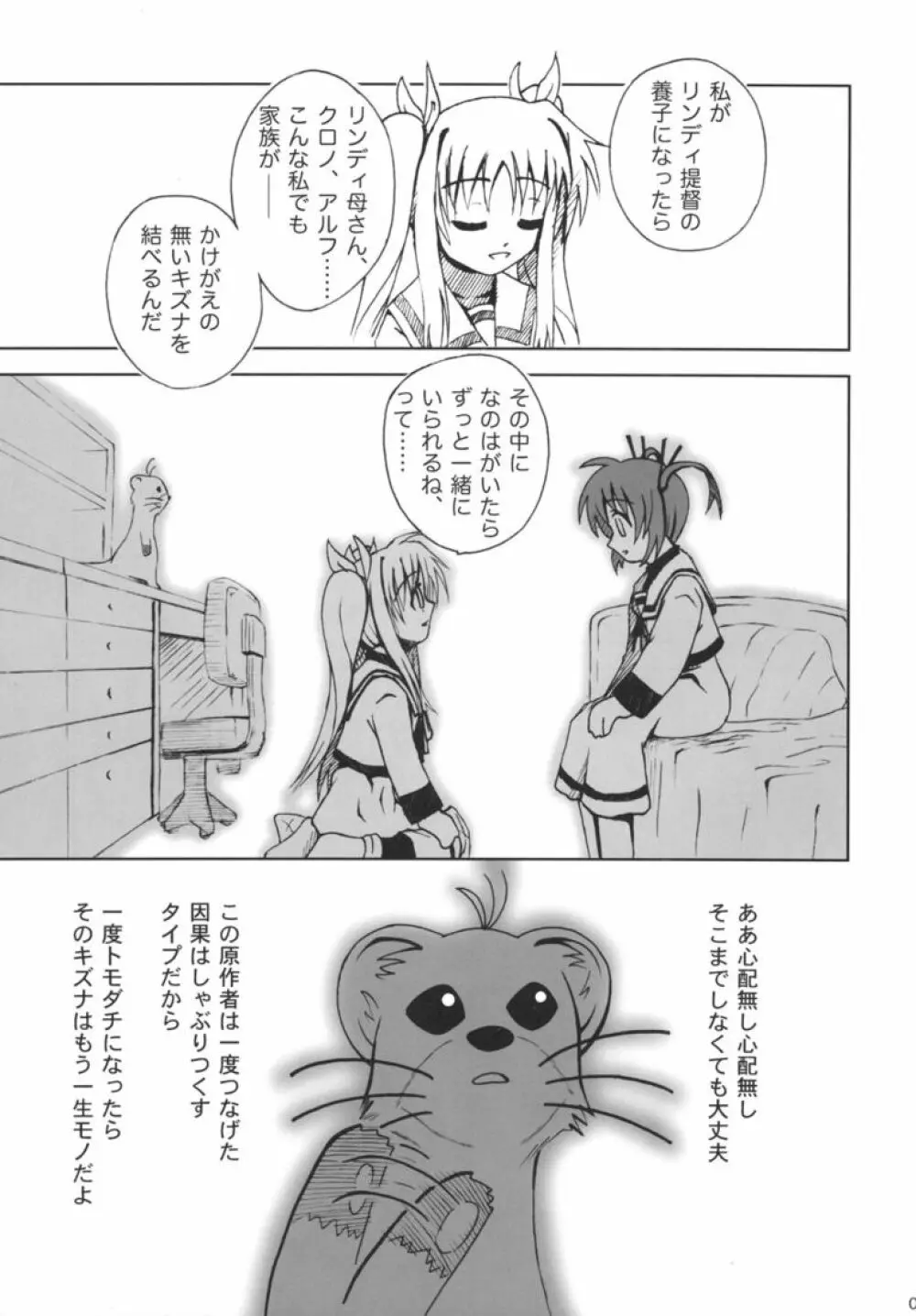 Kemono tachi no Yuuutsu -Kaiteiban- Page.8