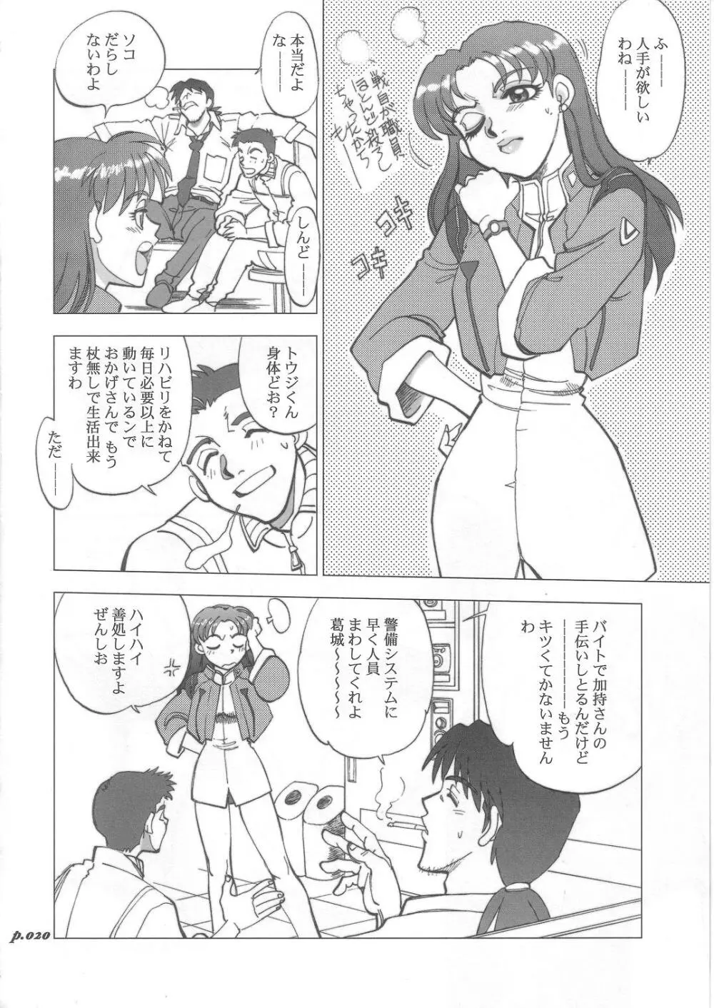 まんとう .25 Page.22