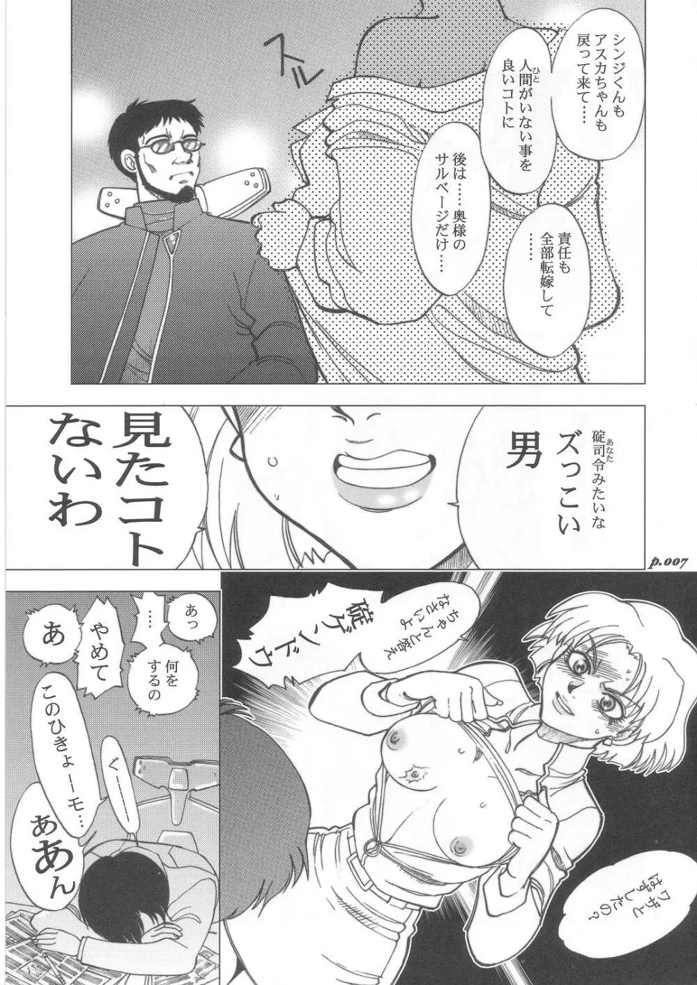 まんとう .25 Page.9