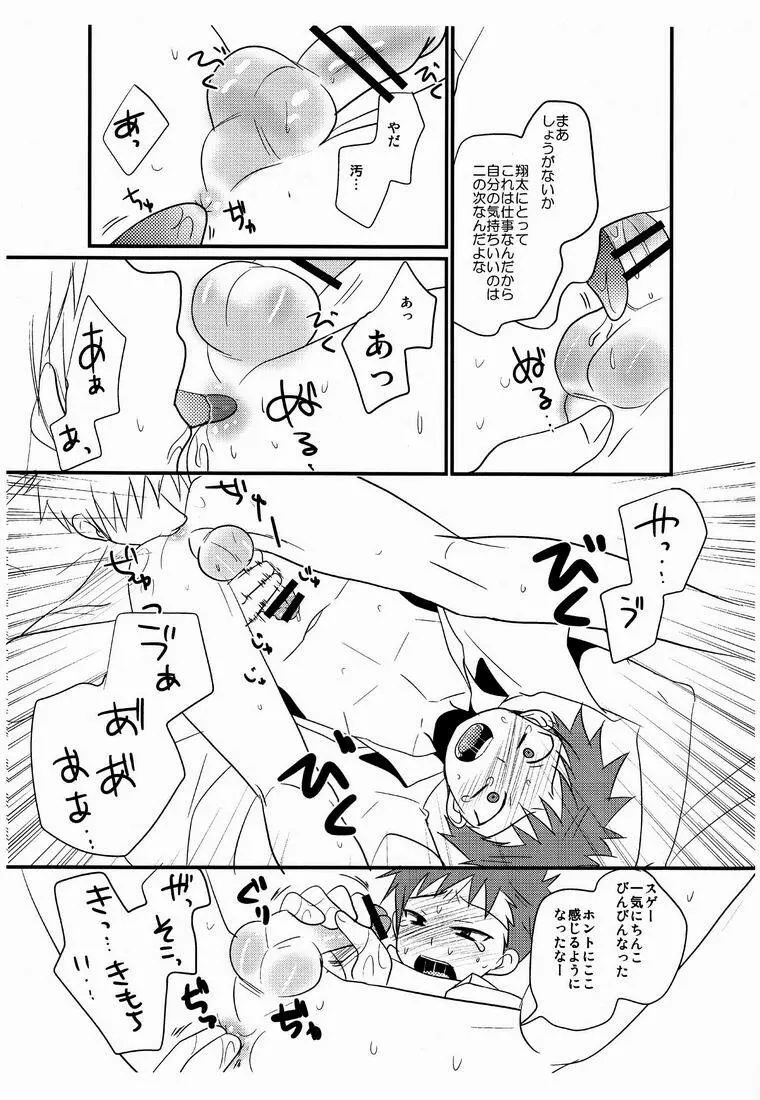 おまけけの18禁本 Page.4