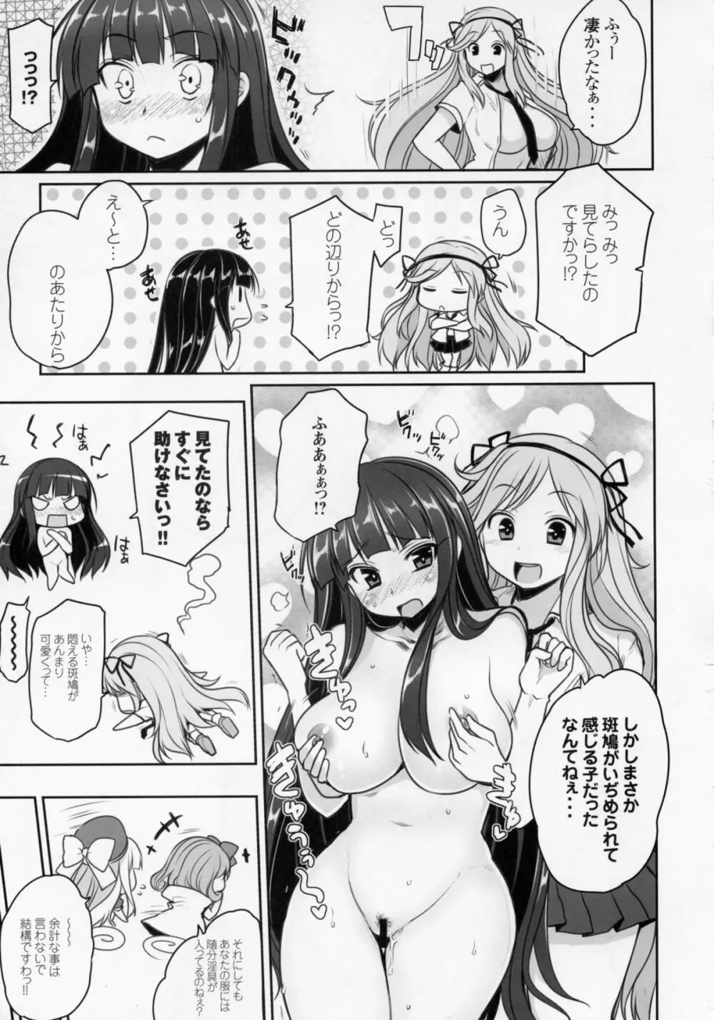 閃乱乳忍舞 斑鳩対詠の巻 Page.23