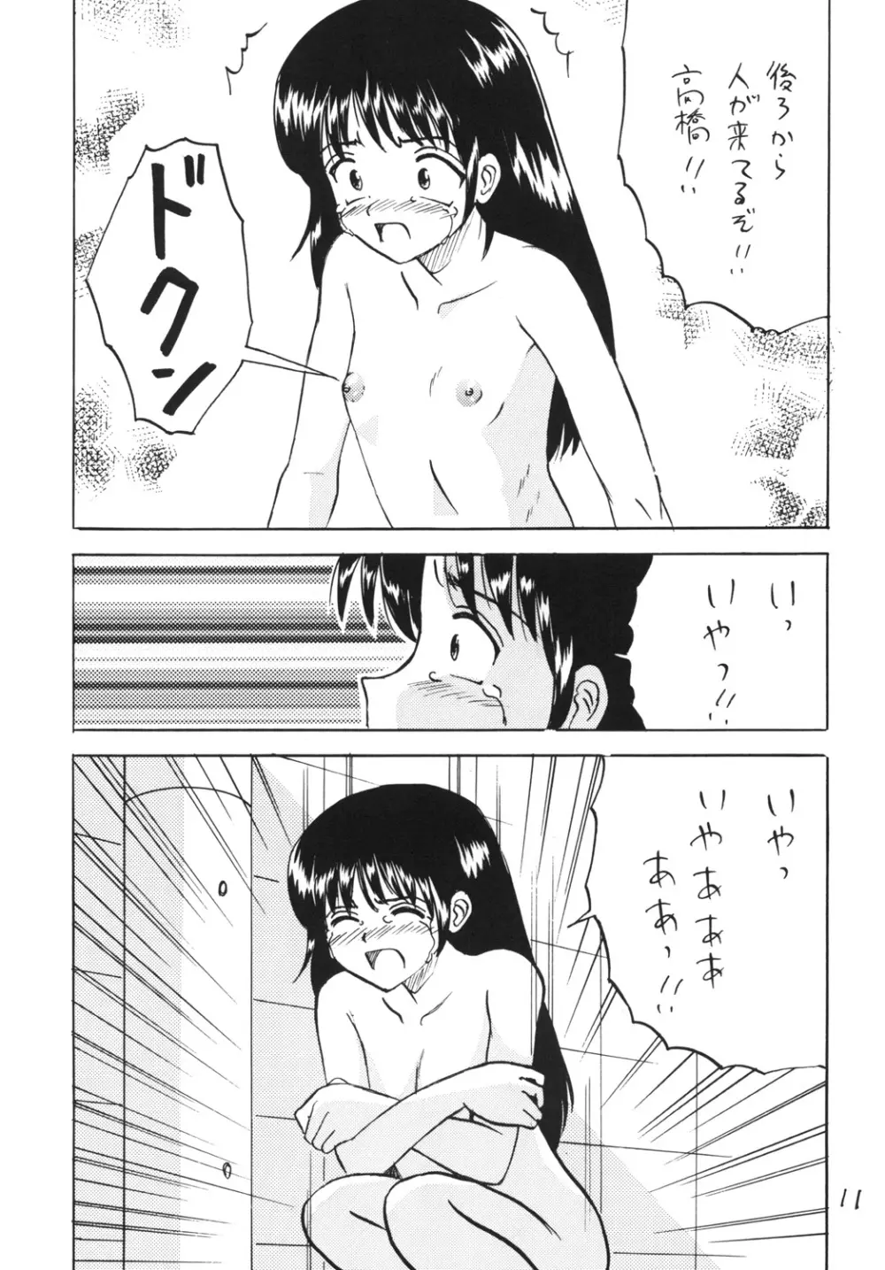 ○学生強制露出 Page.10