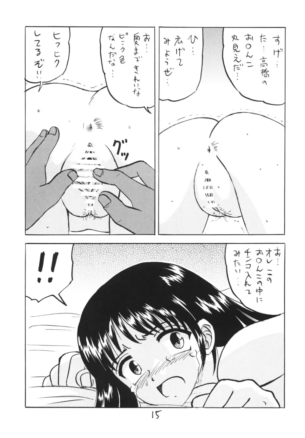 ○学生強制露出 Page.14