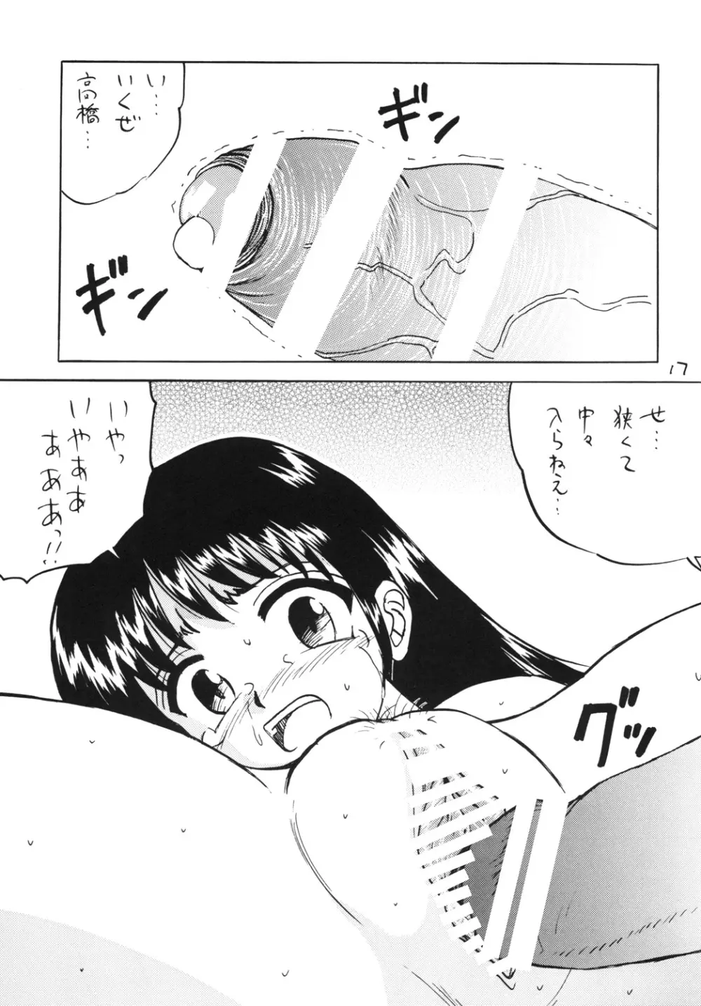 ○学生強制露出 Page.16