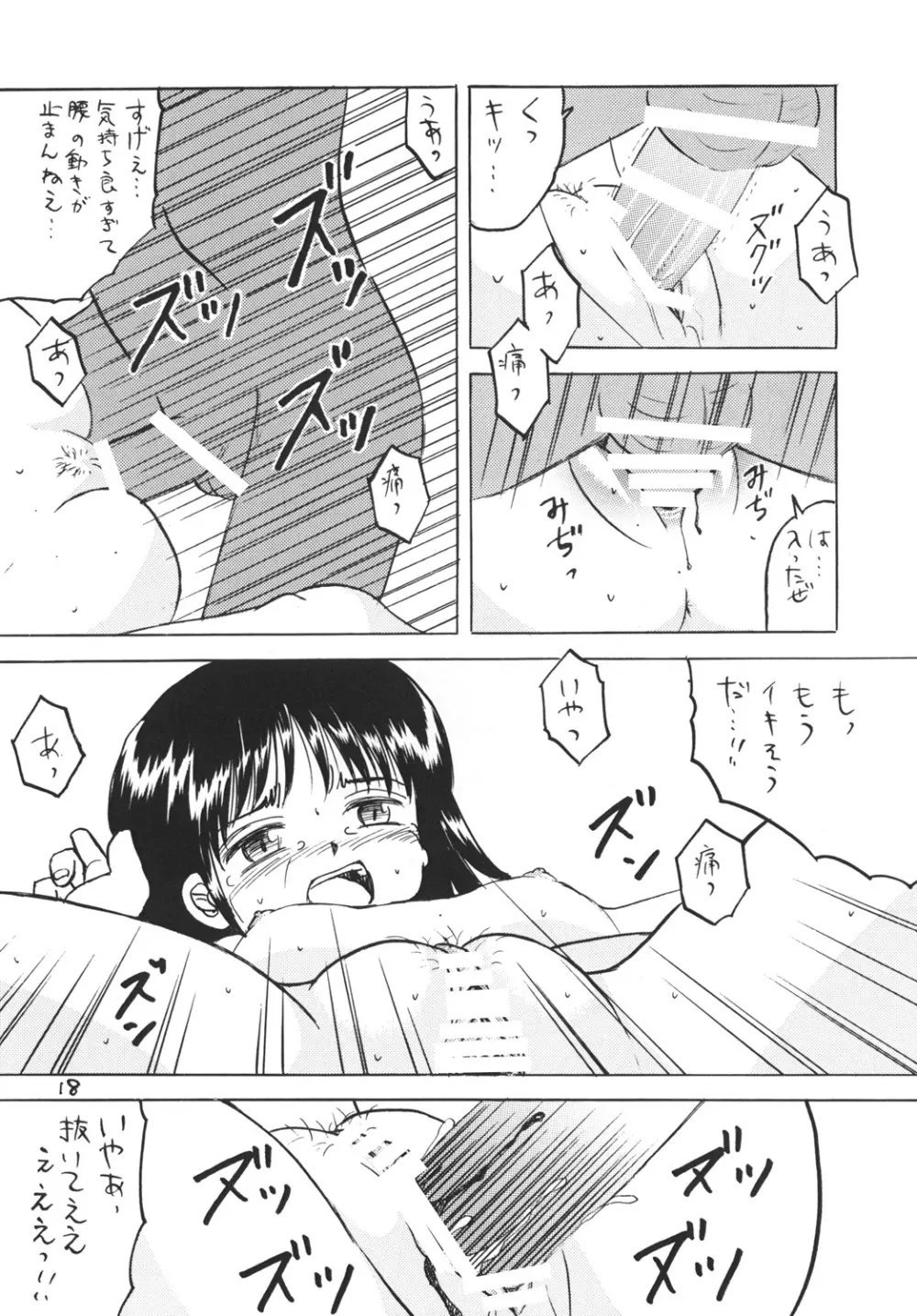 ○学生強制露出 Page.17