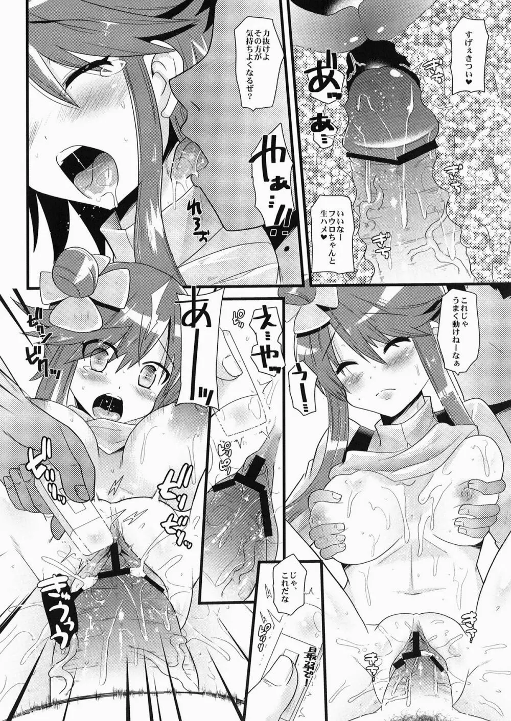 特性ぶっとびボディ Page.12