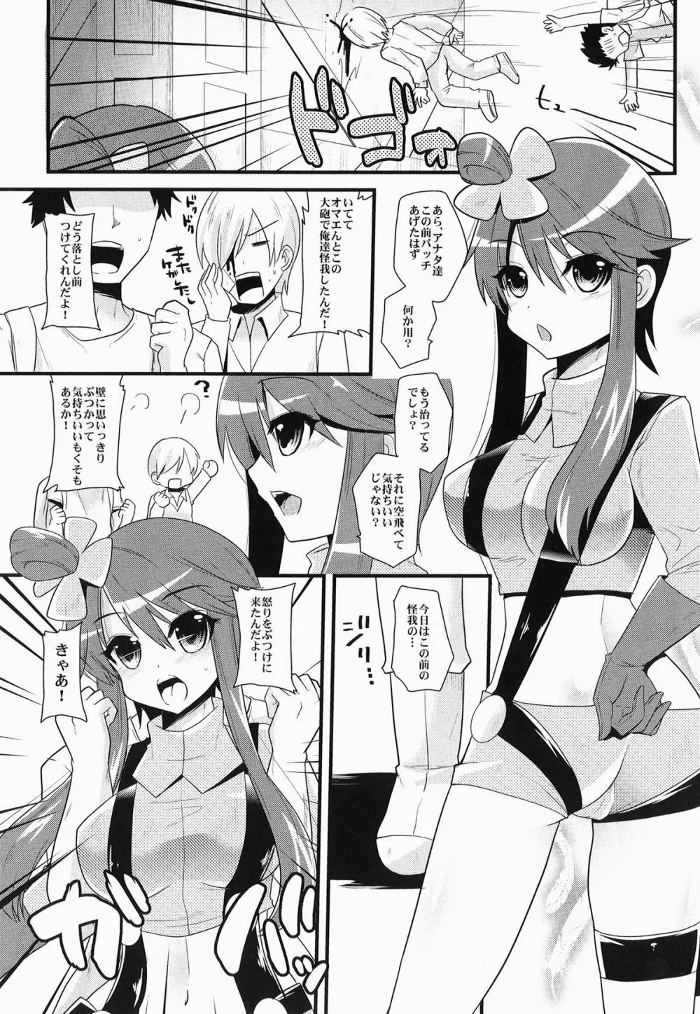 特性ぶっとびボディ Page.3