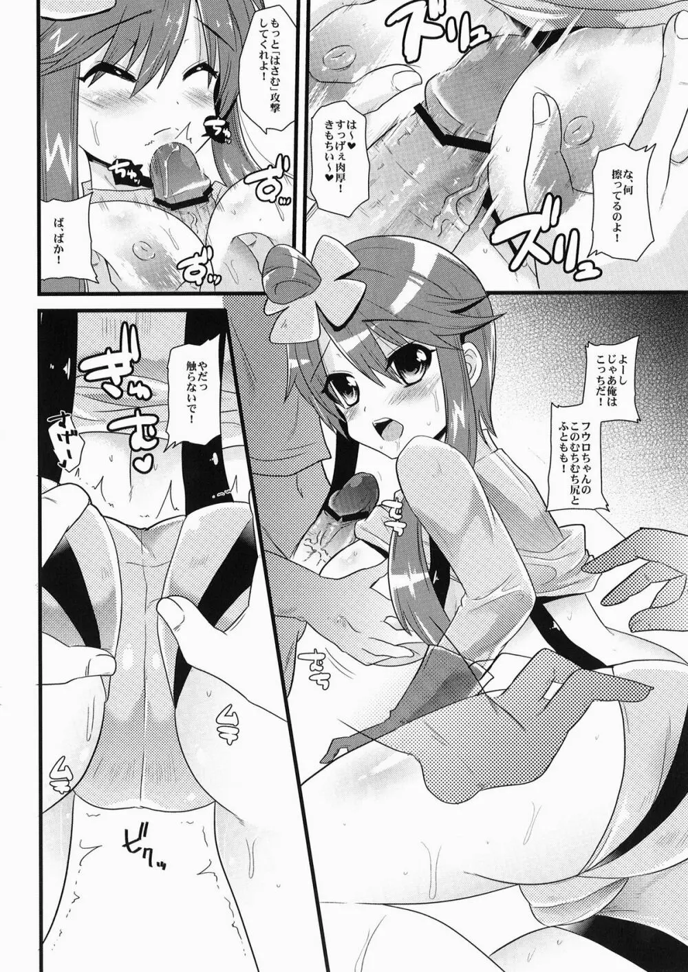 特性ぶっとびボディ Page.8