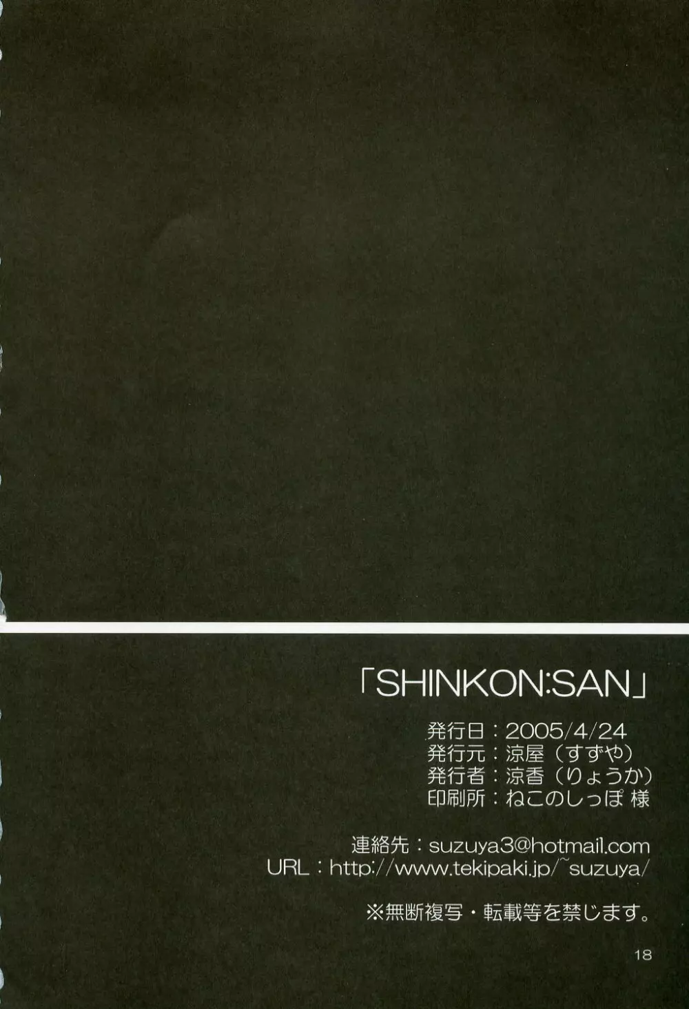 SHINKON:SAN Page.17