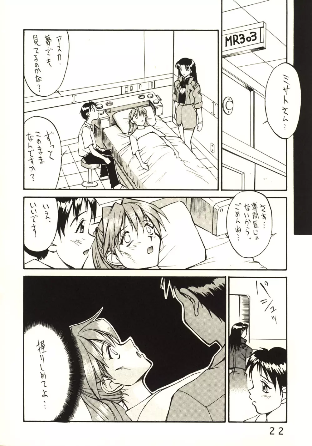 魅夜夢 El Encantado Sueno Page.20