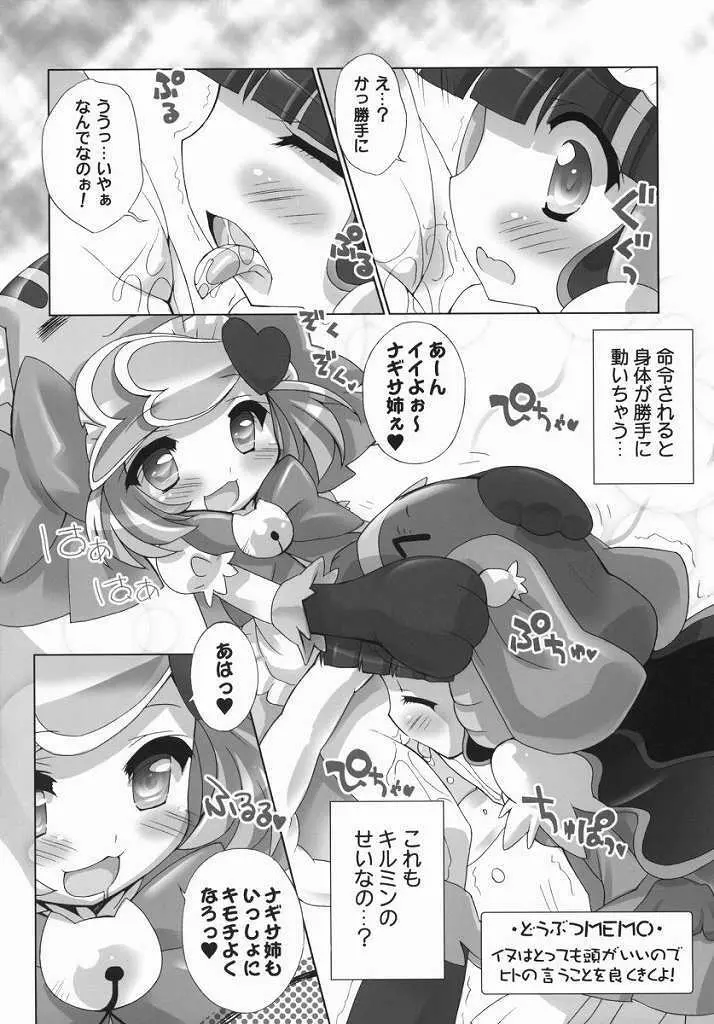 あにゃまるプラネット Page.13