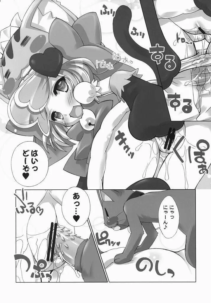 あにゃまるプラネット Page.9