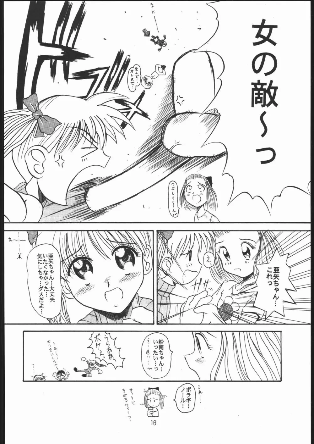 すきすきベルギーチョコ Page.15