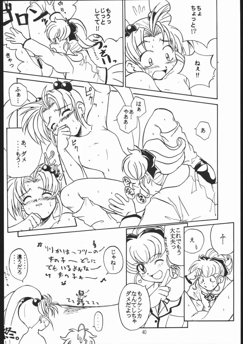 すきすきベルギーチョコ Page.39