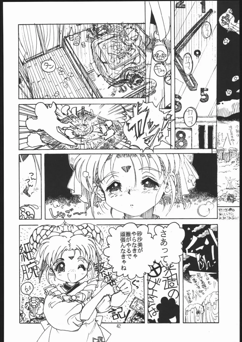 すきすきベルギーチョコ Page.41