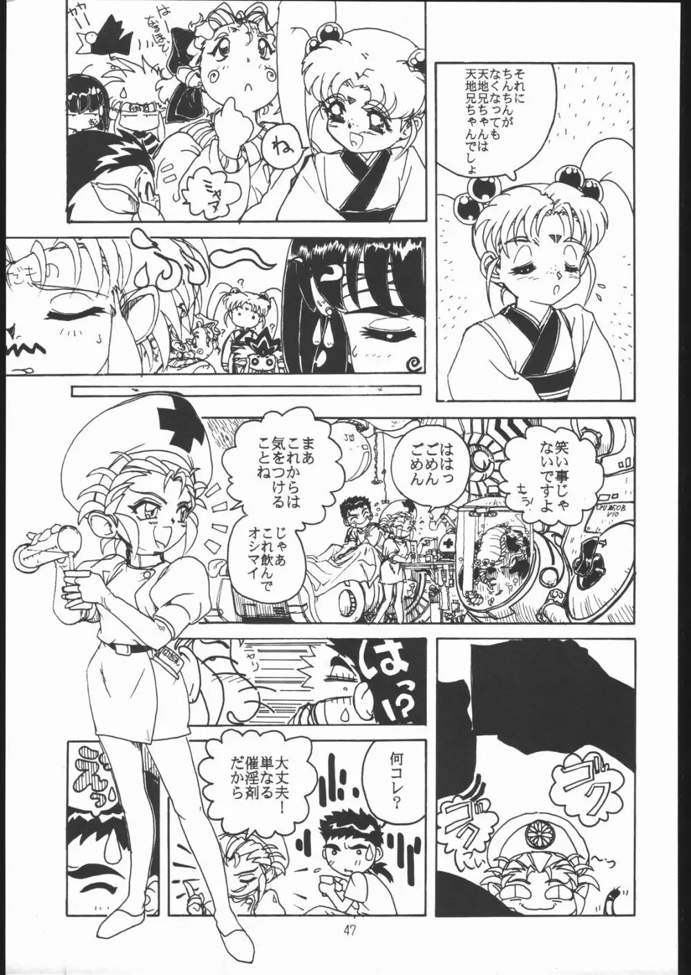 すきすきベルギーチョコ Page.46