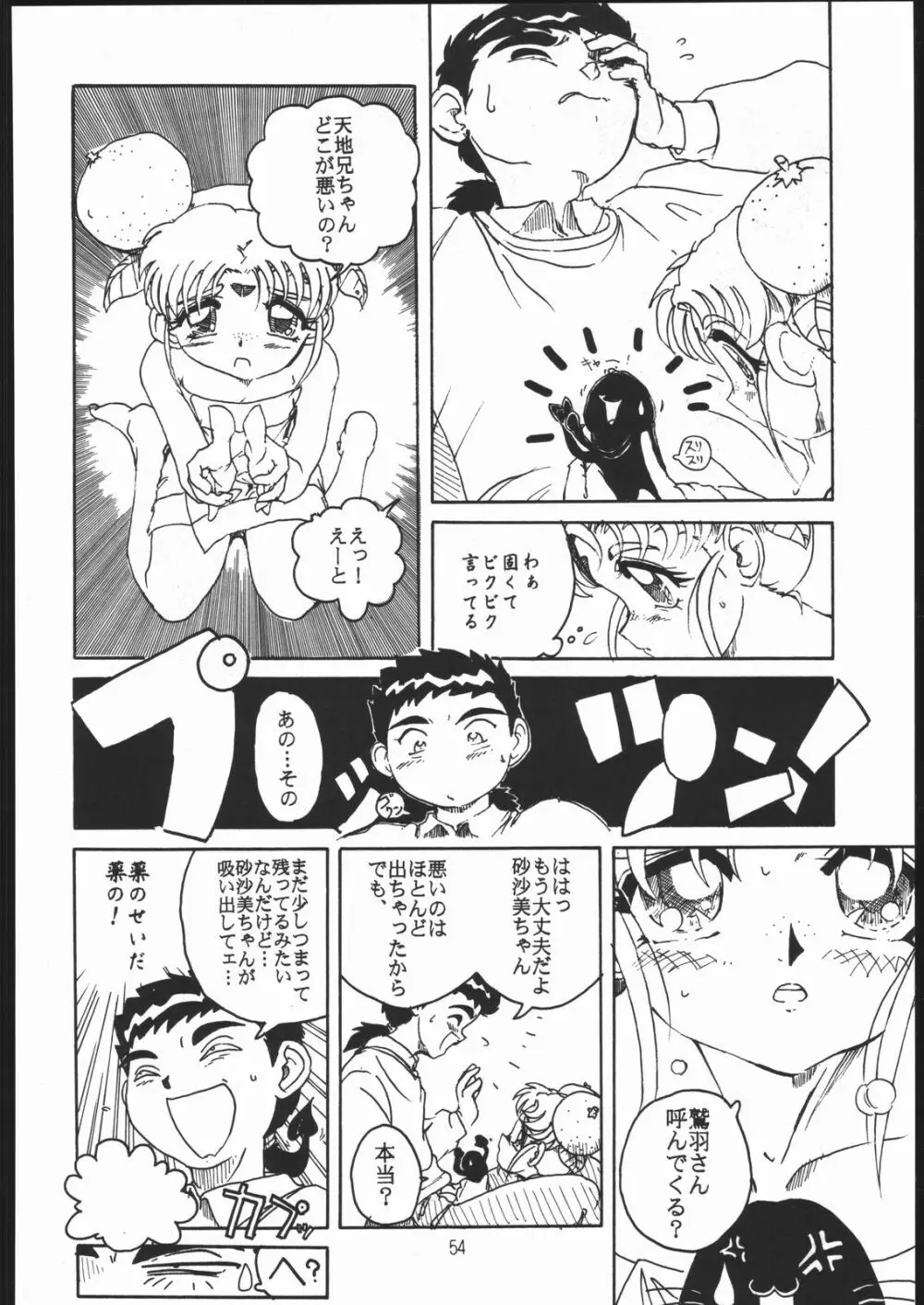 すきすきベルギーチョコ Page.53