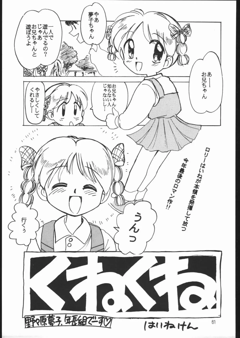 すきすきベルギーチョコ Page.60