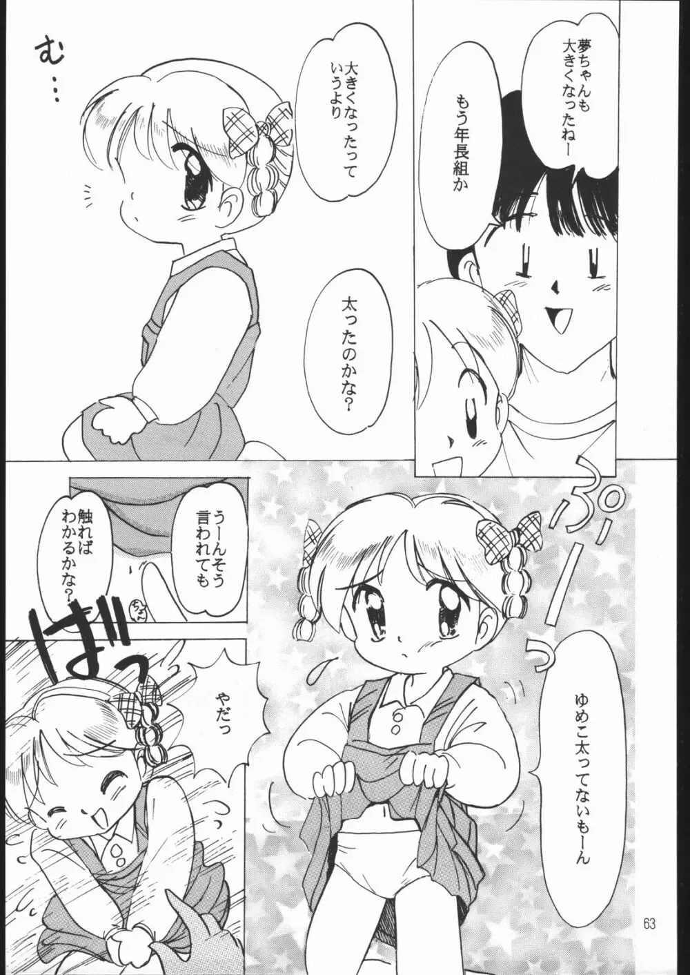 すきすきベルギーチョコ Page.62