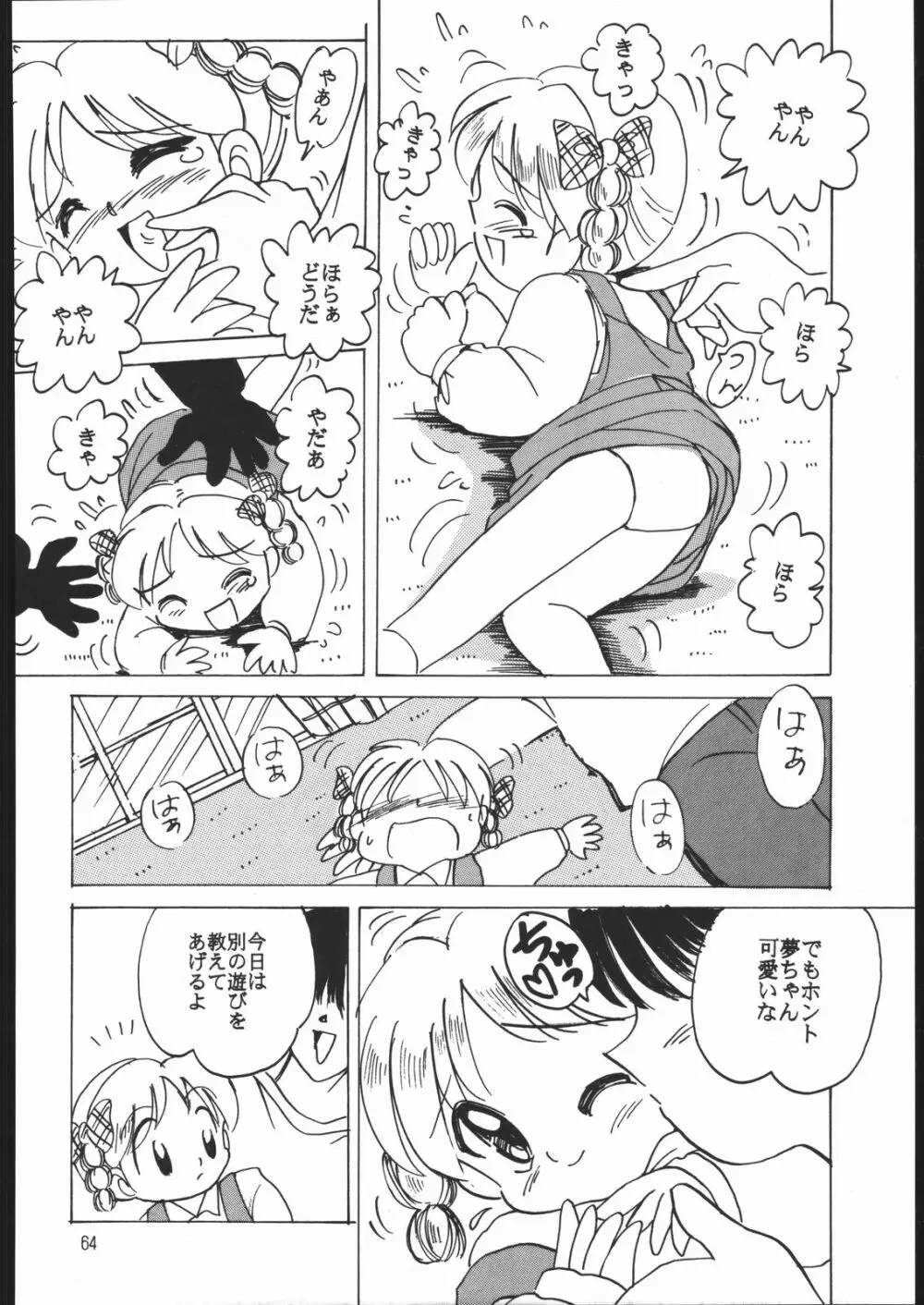 すきすきベルギーチョコ Page.63