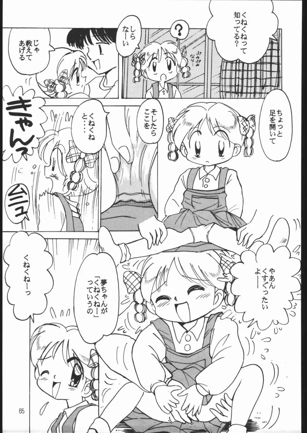 すきすきベルギーチョコ Page.64