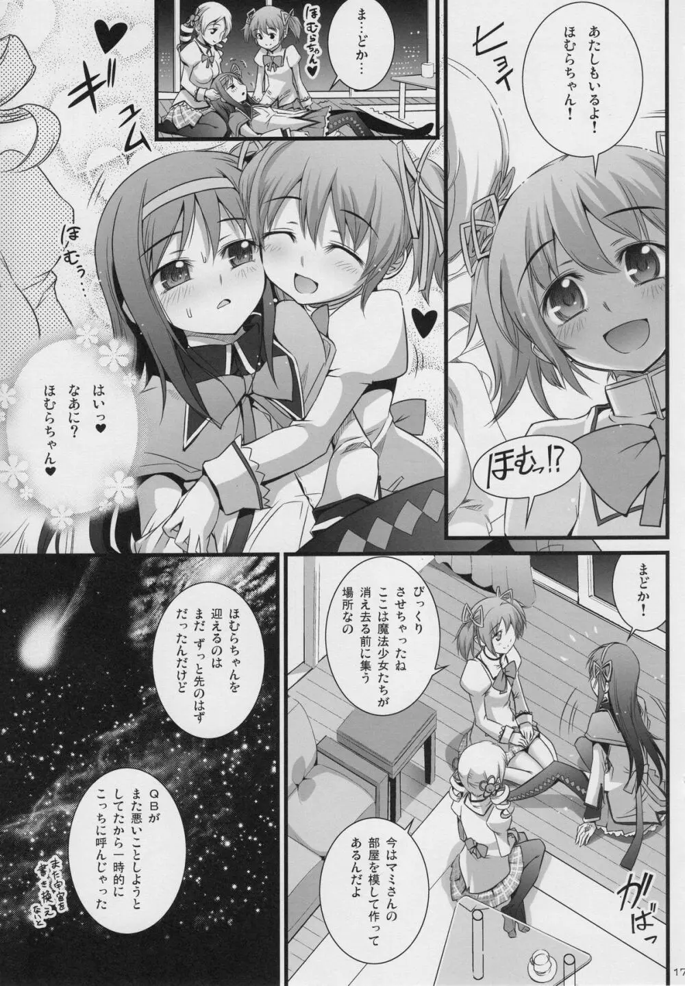ほむん★クルス Page.16