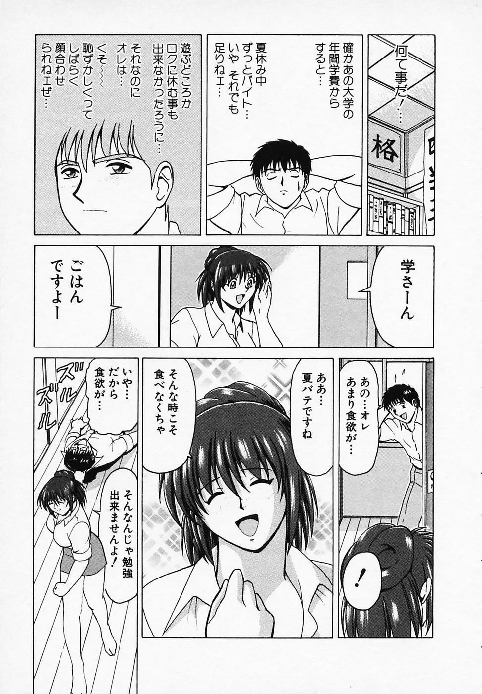 ごはんはいかが Page.158