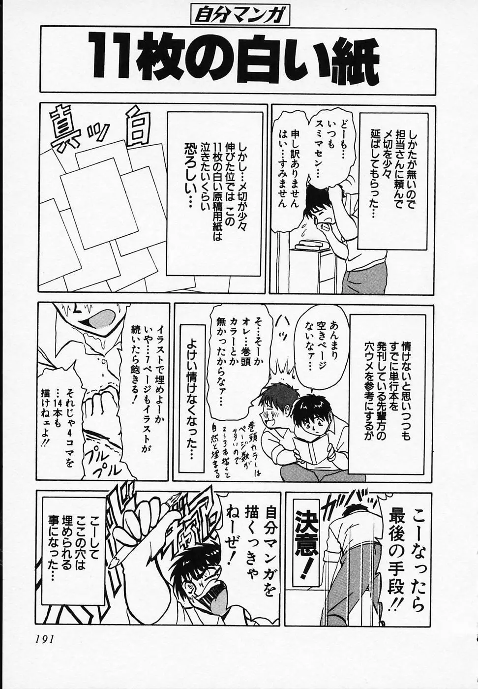 ごはんはいかが Page.194