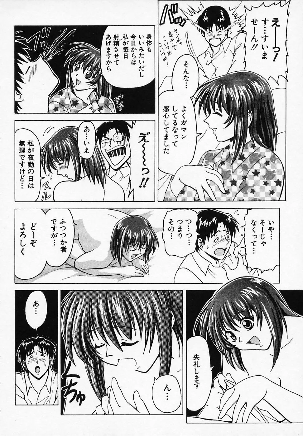 ごはんはいかが Page.43