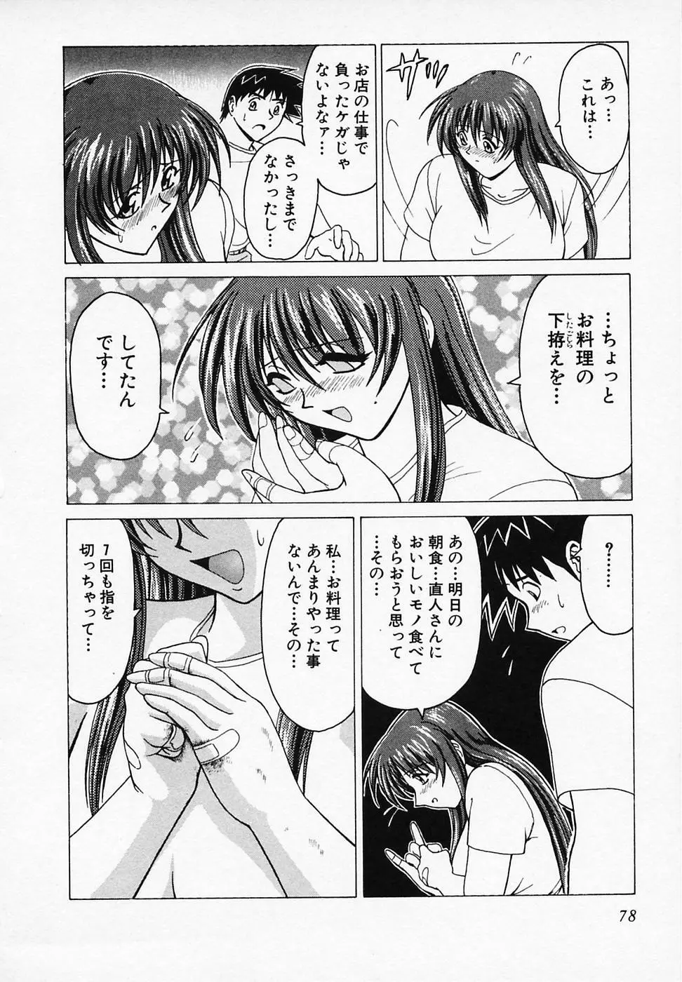 ごはんはいかが Page.81