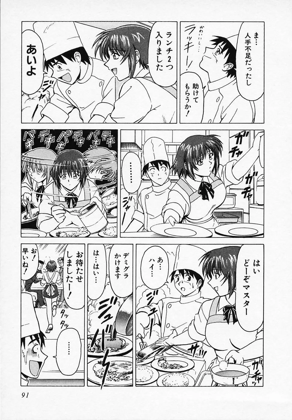 ごはんはいかが Page.94