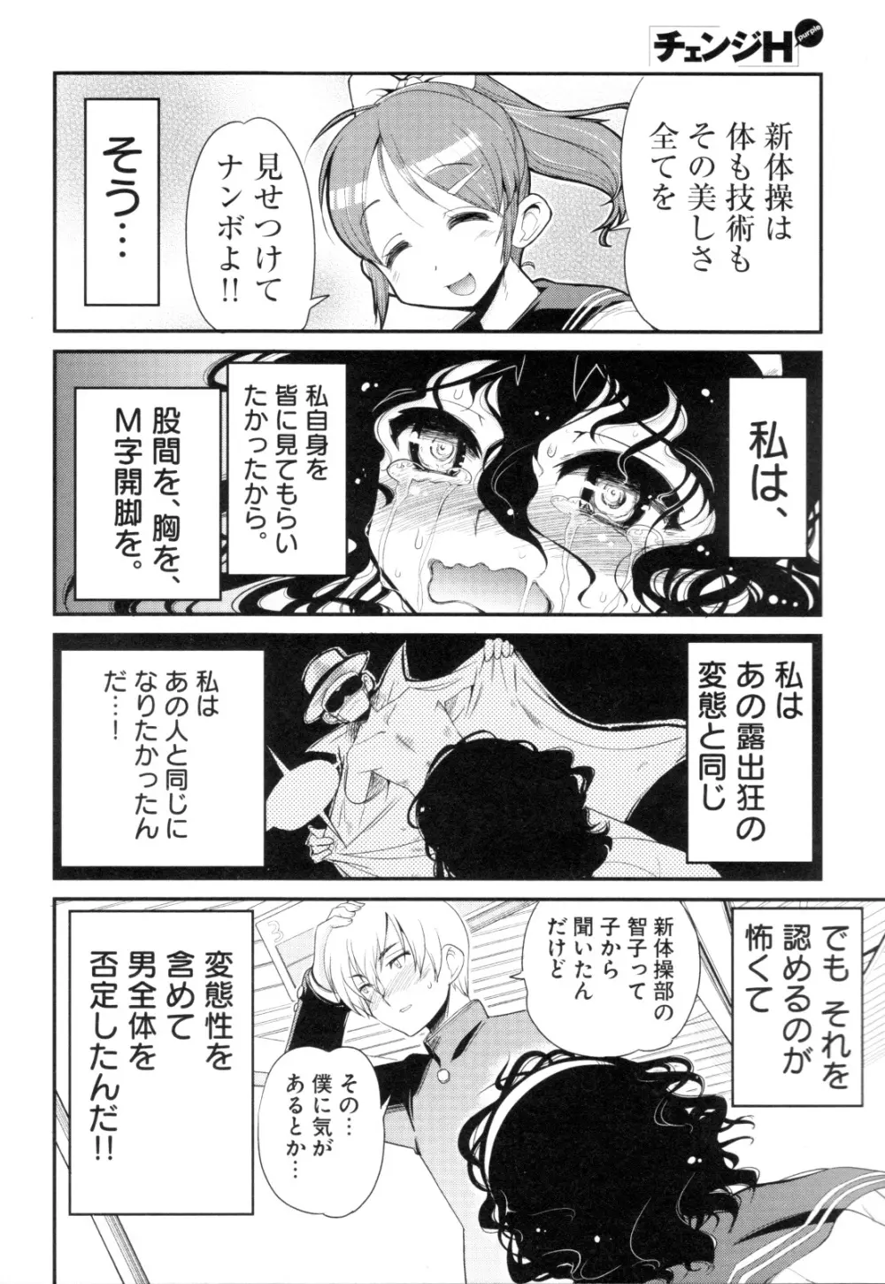 チェンジH purple Page.155