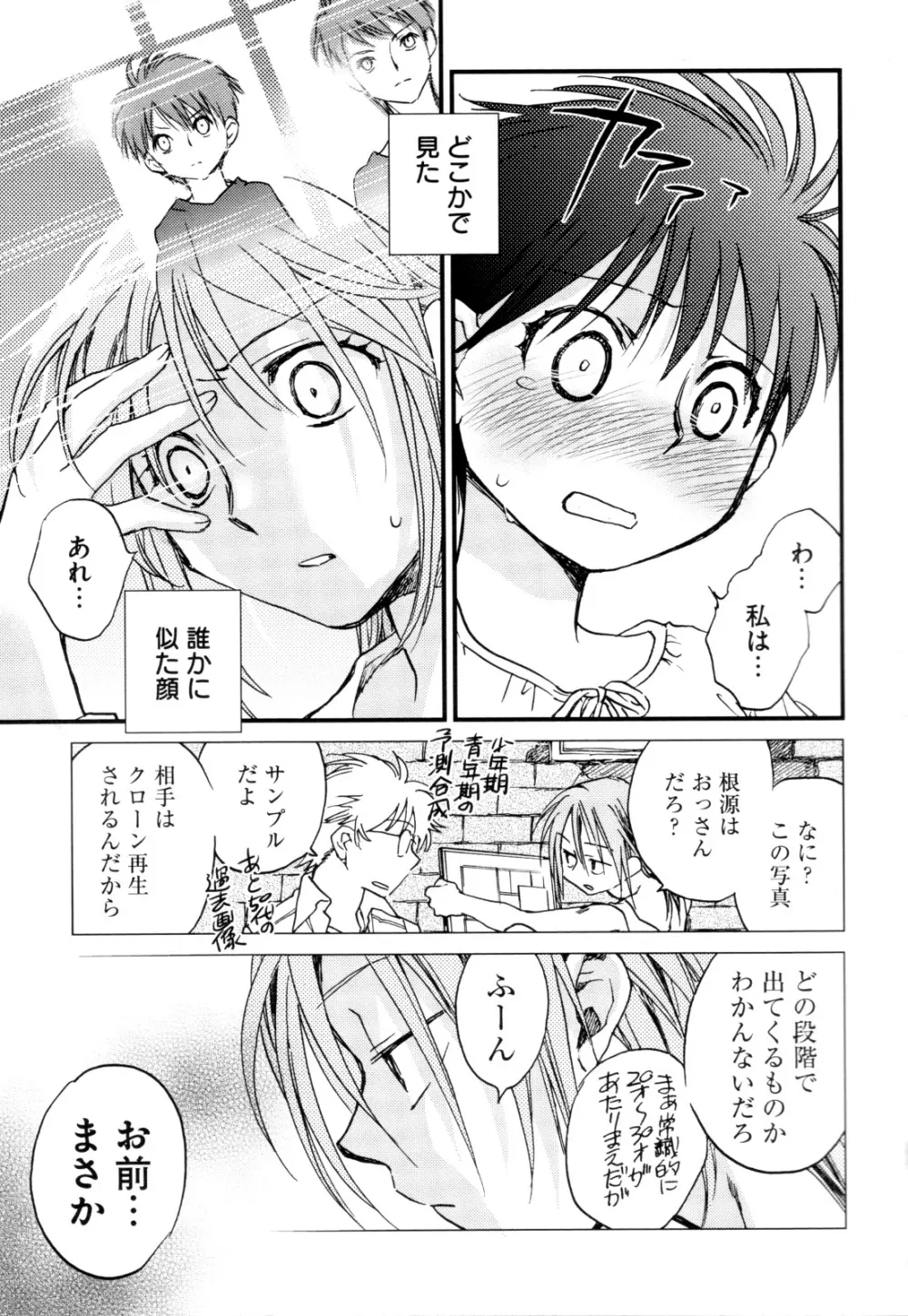 チェンジH purple Page.194