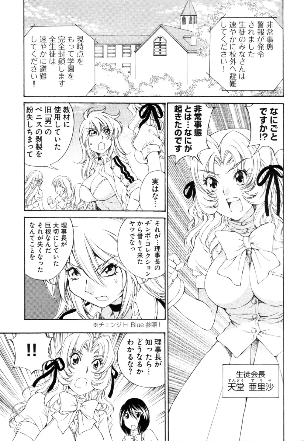 チェンジH purple Page.38