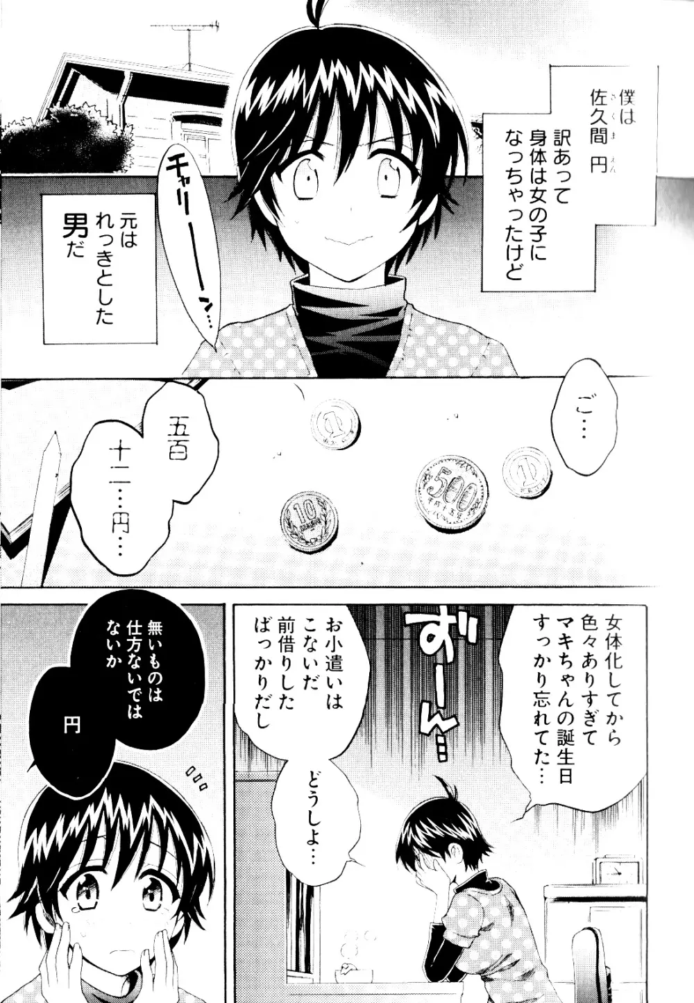 チェンジH purple Page.56