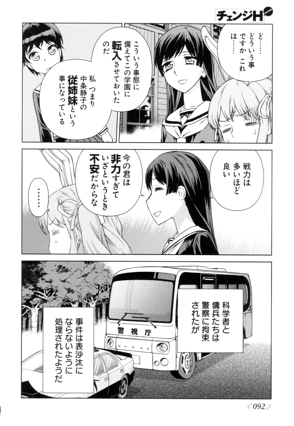 チェンジH purple Page.95