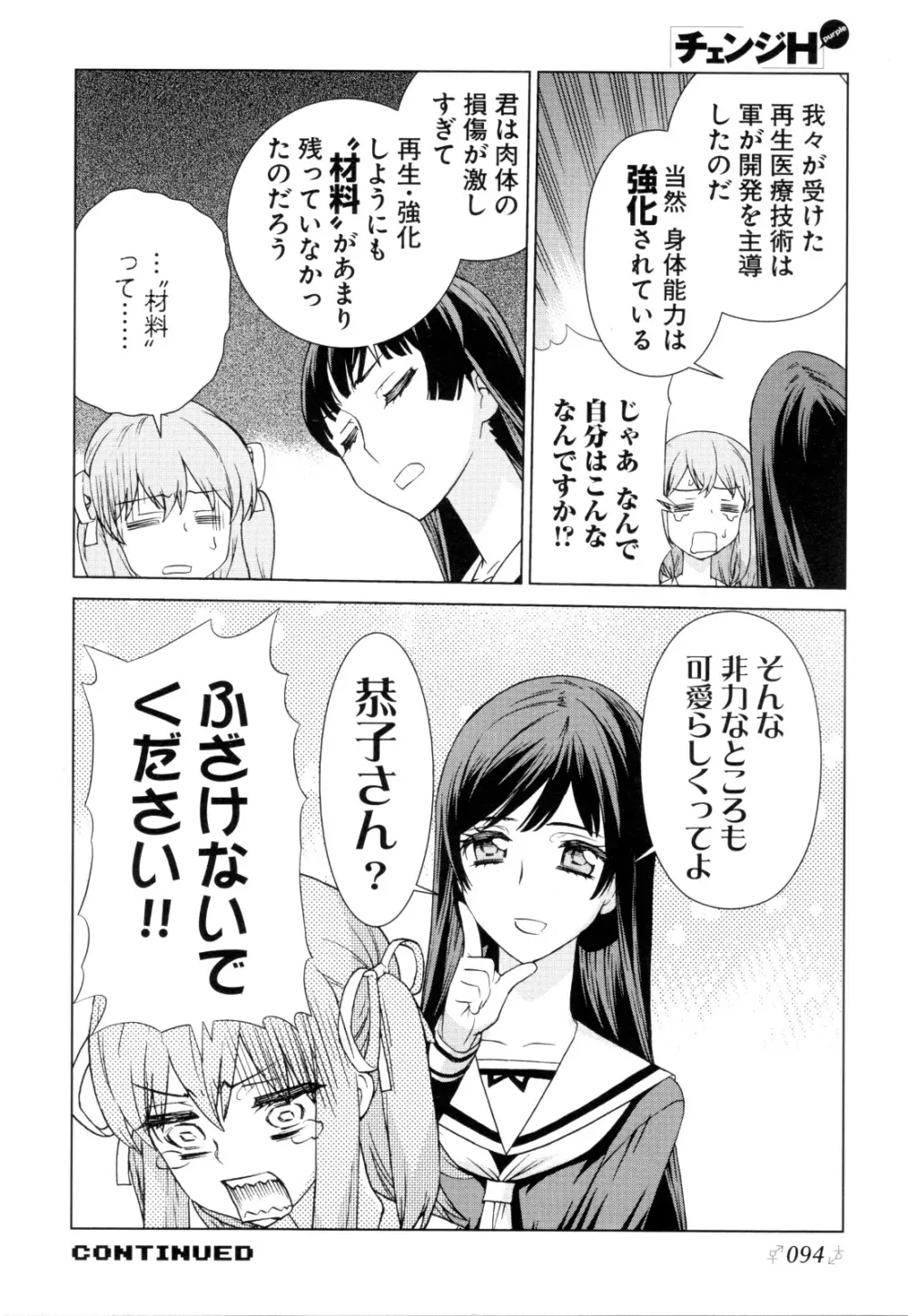 チェンジH purple Page.97