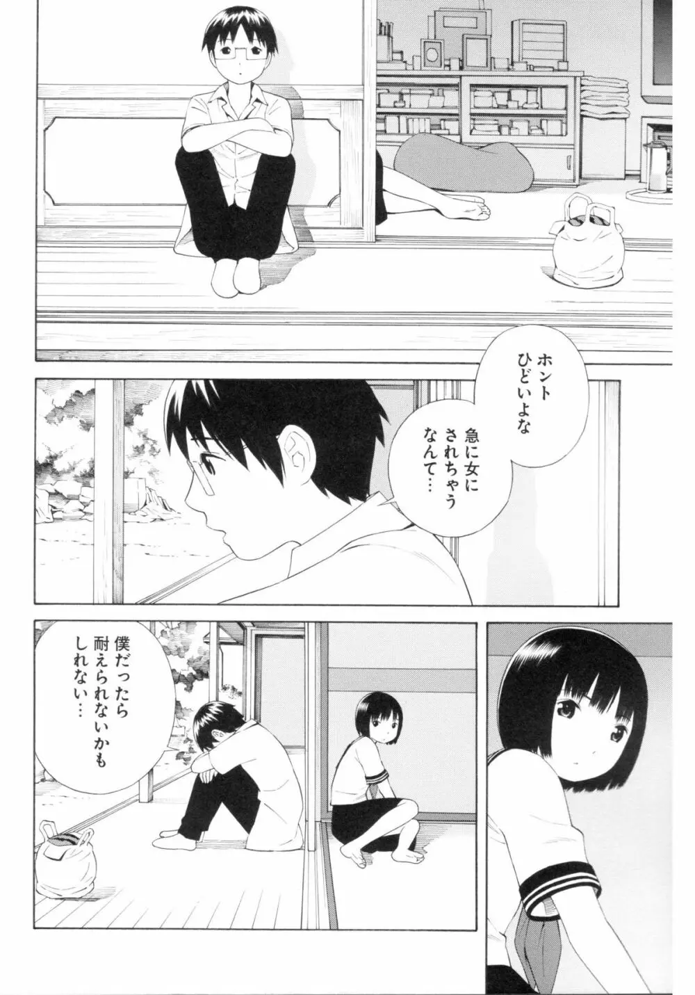 チェンジH purple Page.99