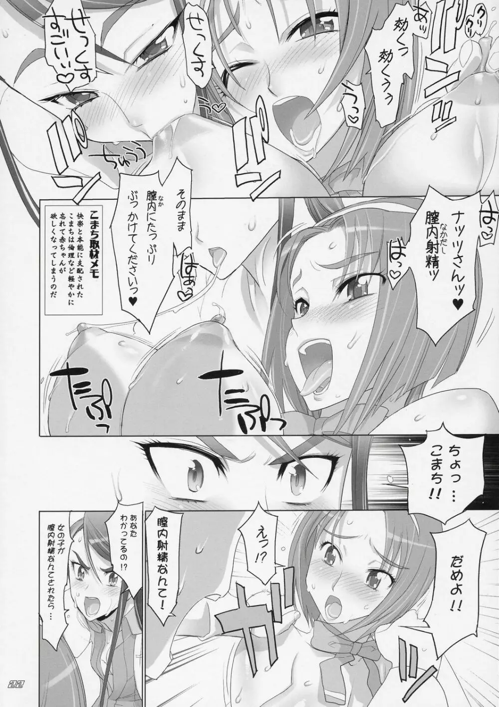 コマチ100式 Page.21