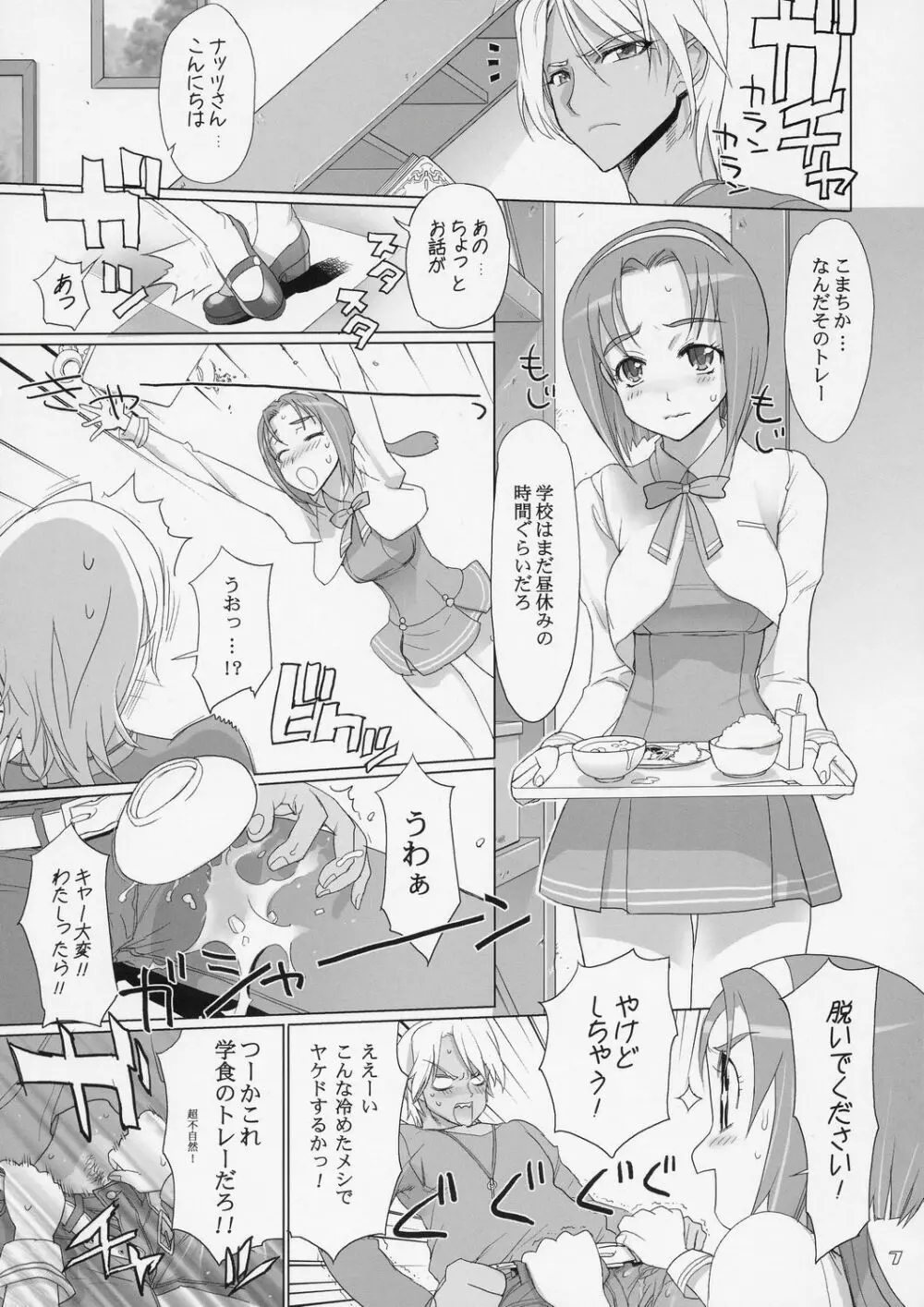 コマチ100式 Page.6