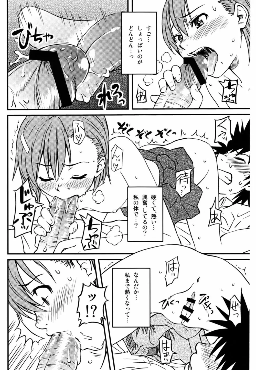 とあるHの超電磁砲 Page.20