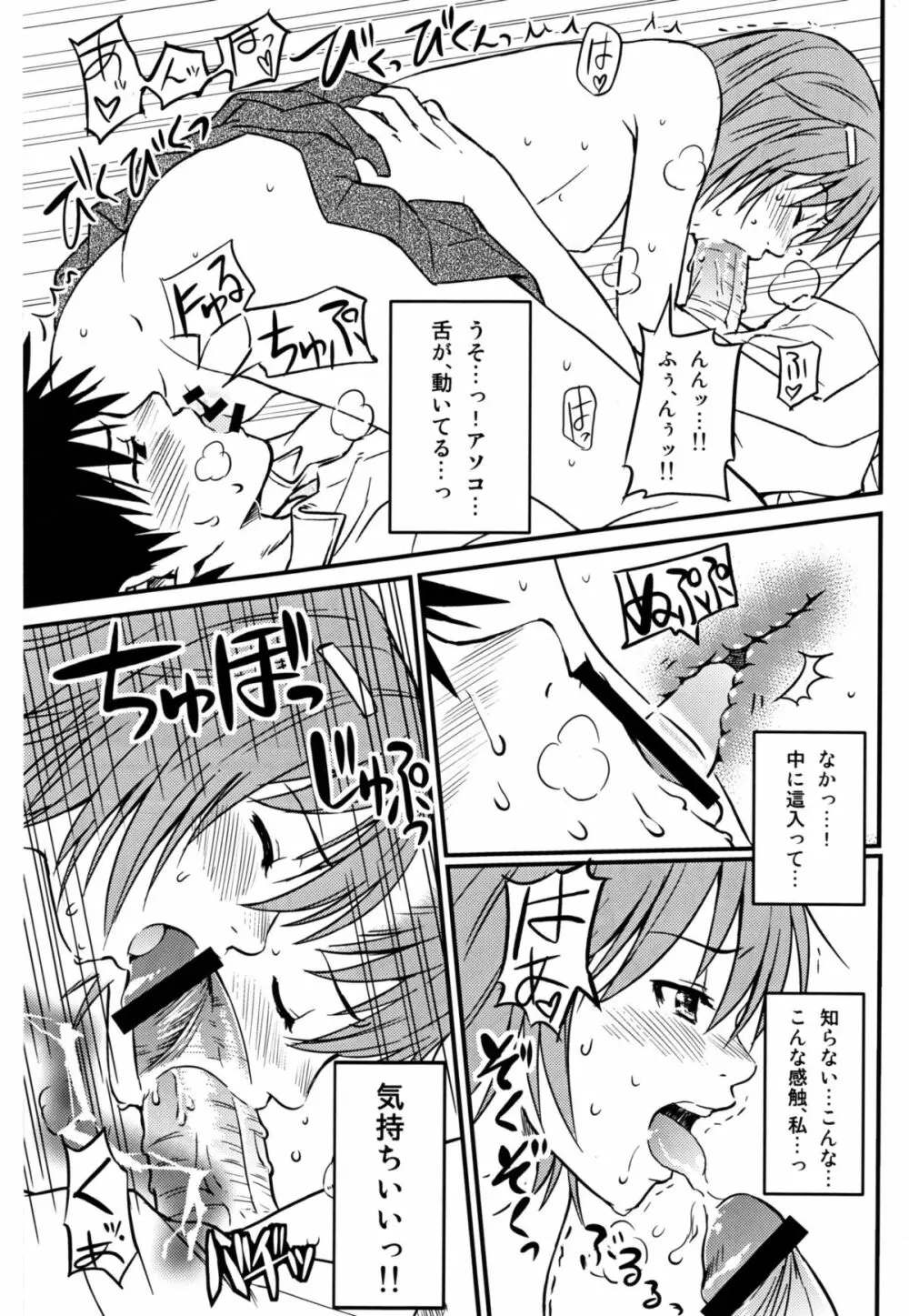 とあるHの超電磁砲 Page.21