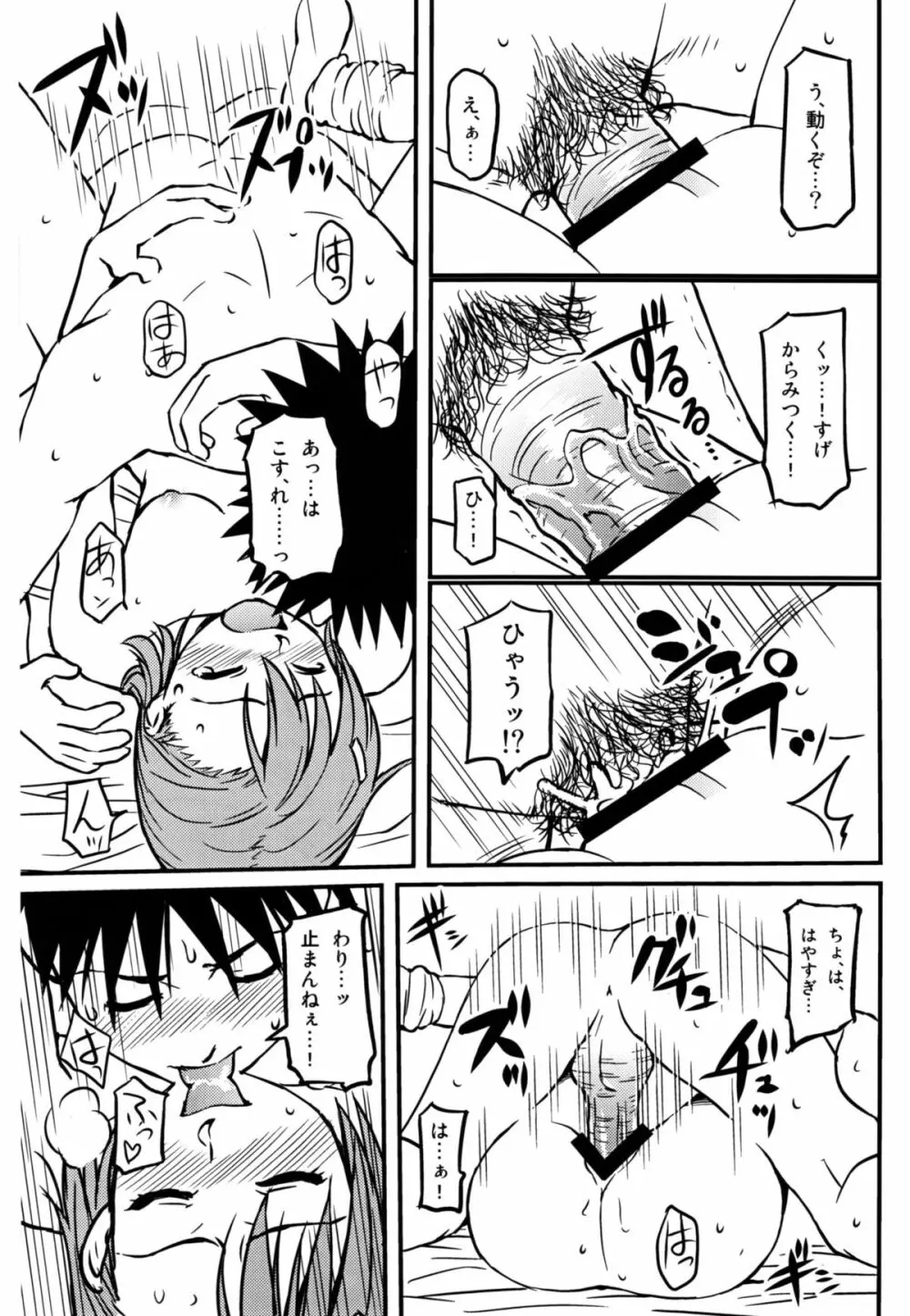 とあるHの超電磁砲 Page.27