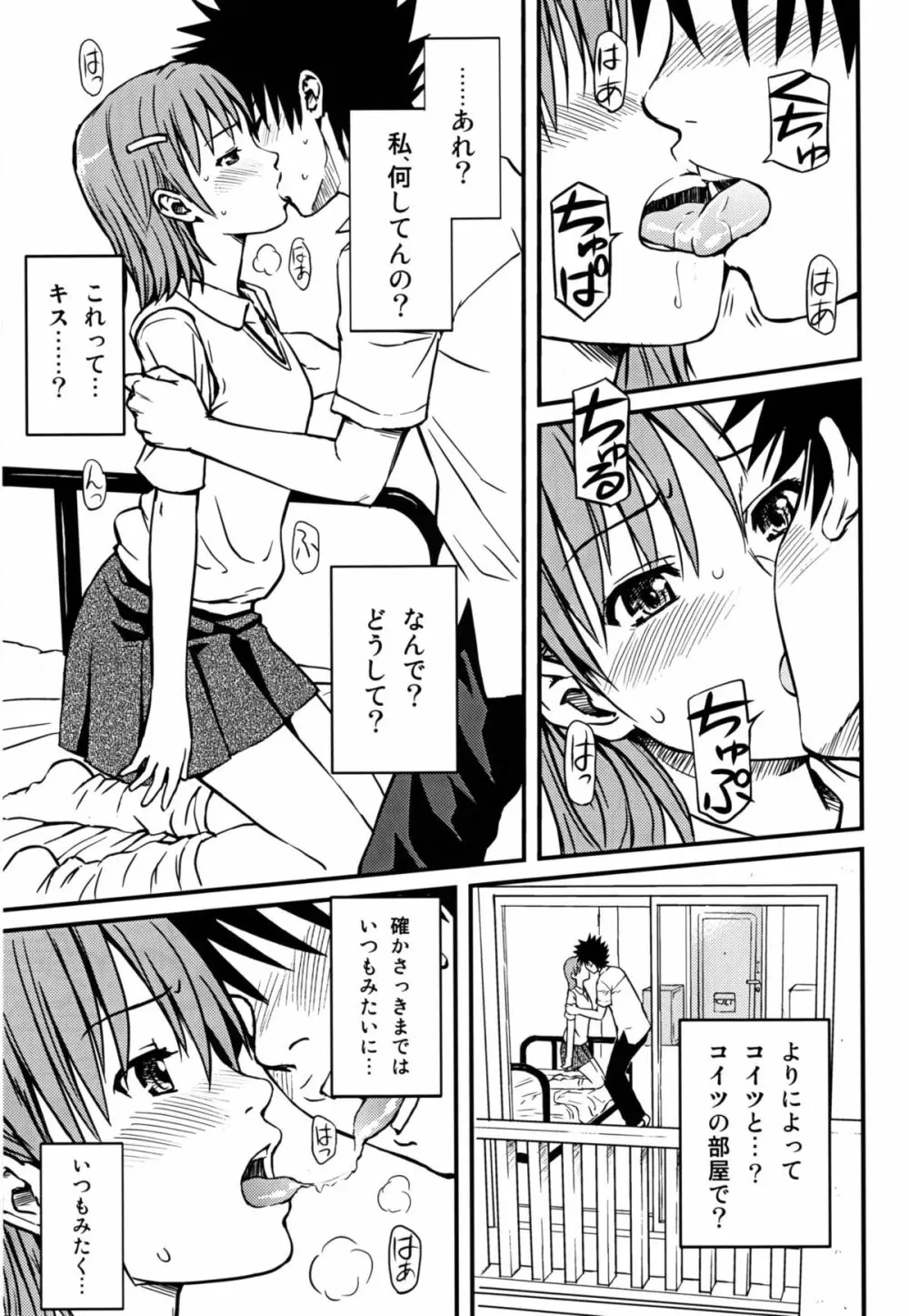 とあるHの超電磁砲 Page.3