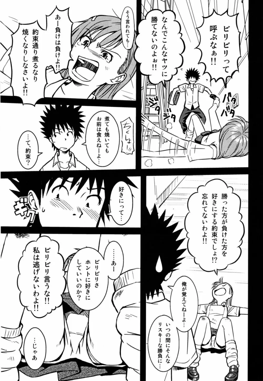 とあるHの超電磁砲 Page.5