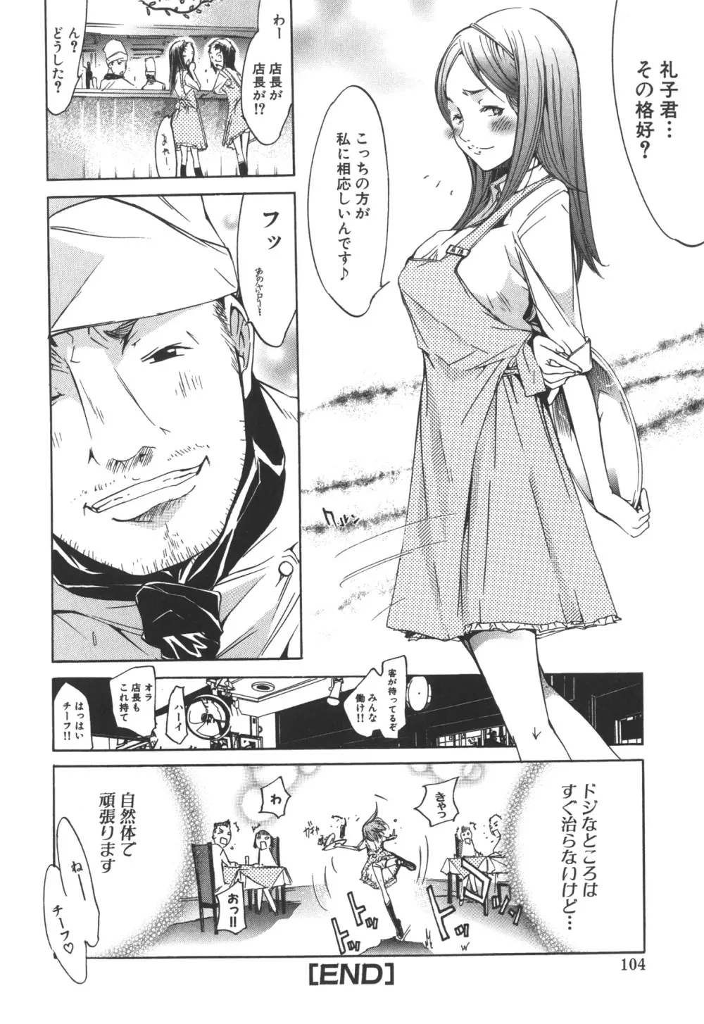 なつ なでしこ Page.104