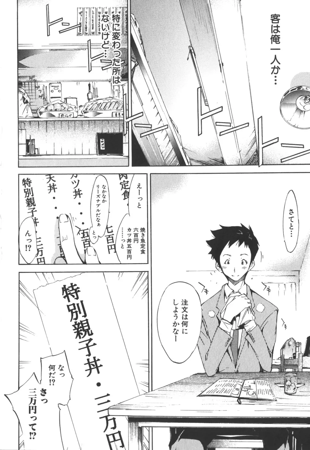 なつ なでしこ Page.108