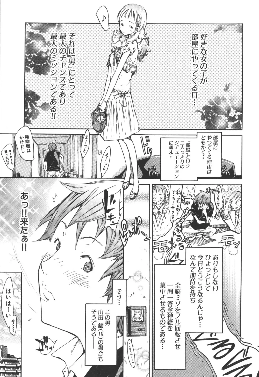 なつ なでしこ Page.25