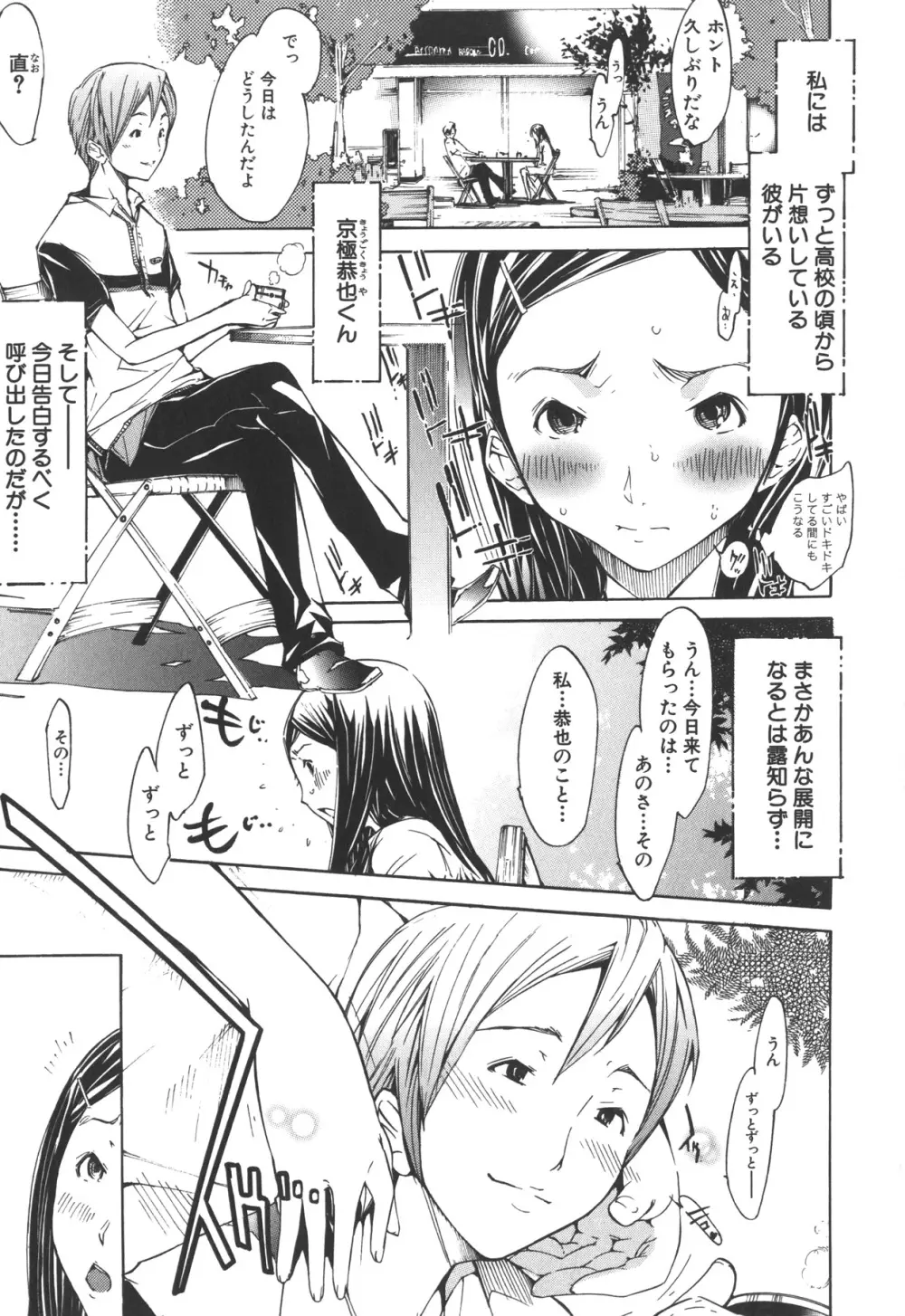 なつ なでしこ Page.45