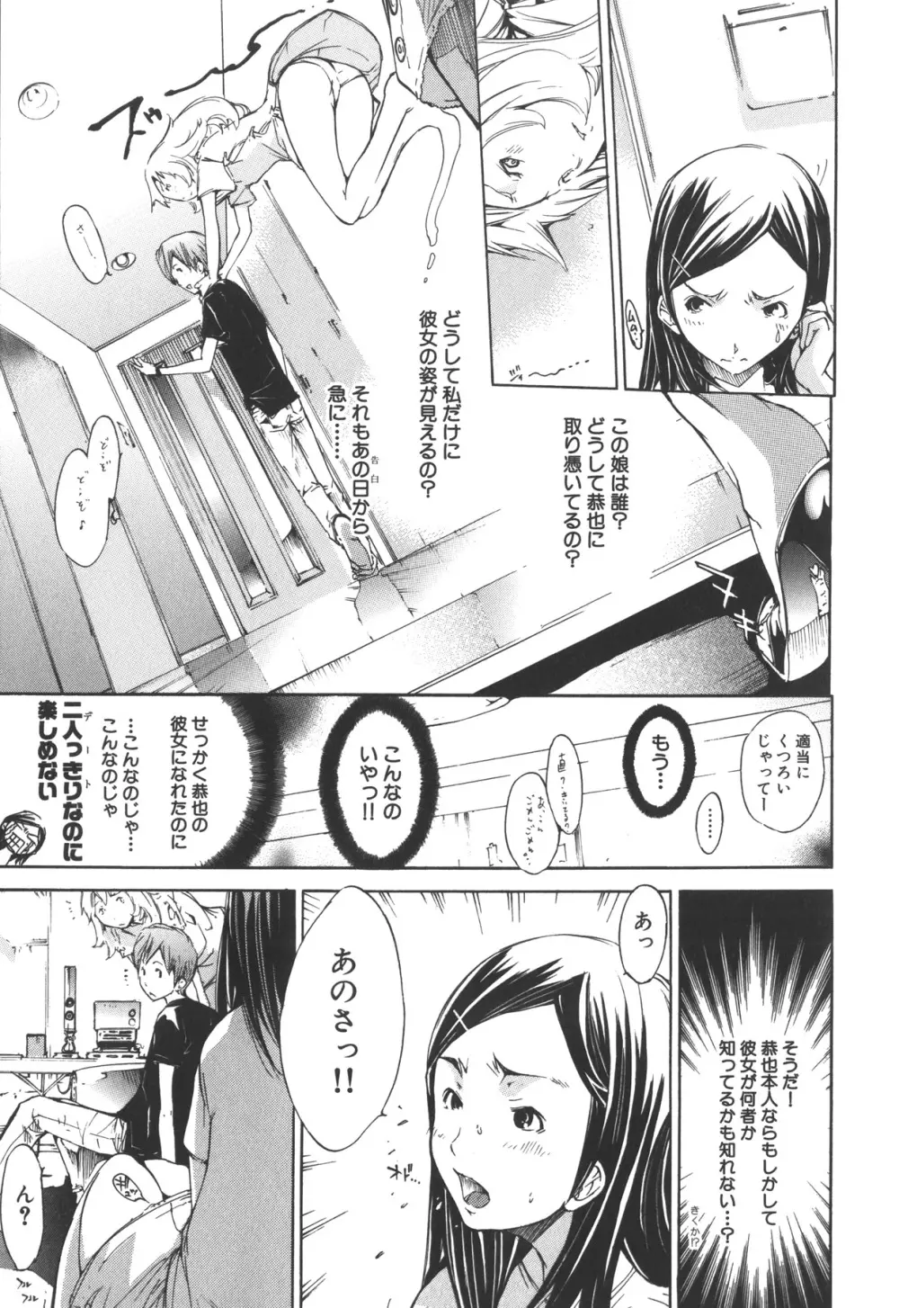 なつ なでしこ Page.49